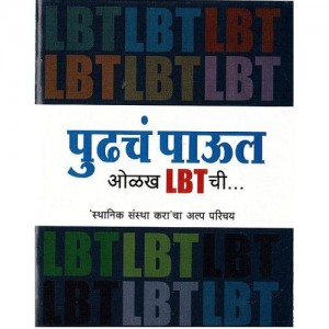 KeyNote Publication's Introduction to Local Body Tax (LBT Marathi) by Adv. Govind Patwardhan & Adv. Mahesh Bhagwat